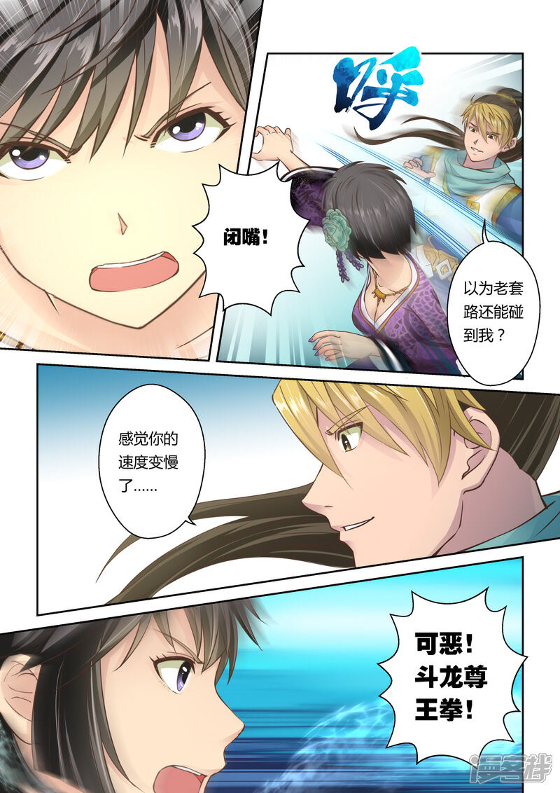 【圣祖】漫画-（第39话 斗龙尊王拳(3)）章节漫画下拉式图片-4.jpg