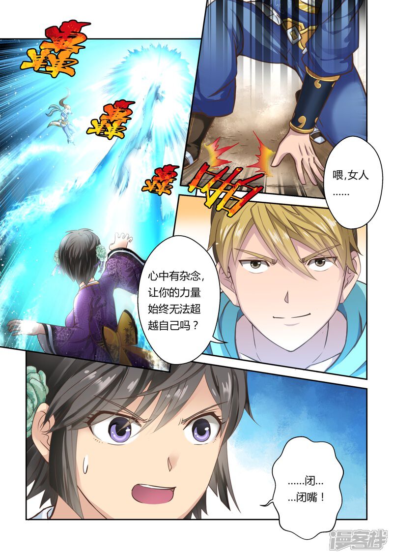 【圣祖】漫画-（第39话 斗龙尊王拳(3)）章节漫画下拉式图片-5.jpg