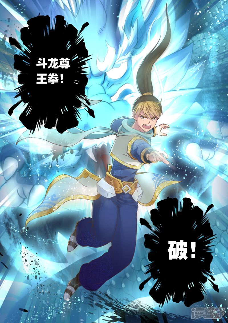 第39话斗龙尊王拳(3)-圣祖-神居动漫（第7张）