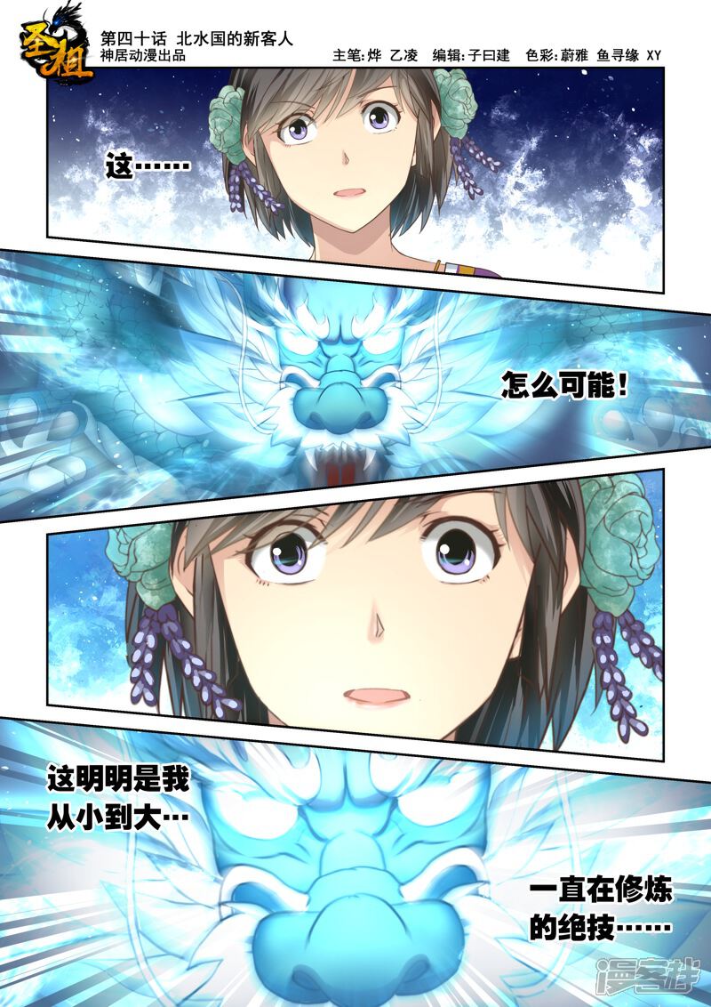 第40话北水国的新客人(1)-圣祖-神居动漫（第1张）