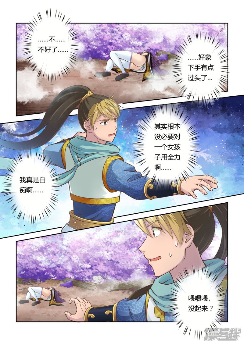 第40话北水国的新客人(1)-圣祖-神居动漫（第3张）
