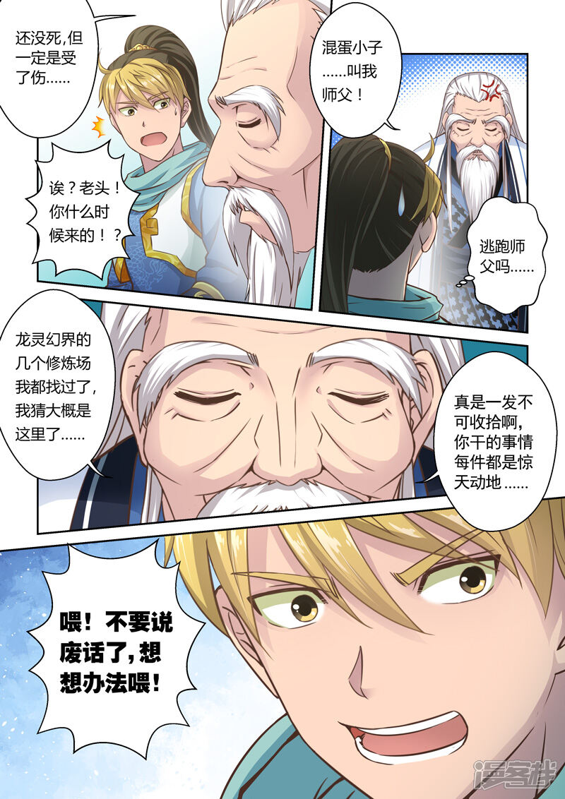 第40话北水国的新客人(1)-圣祖-神居动漫（第5张）