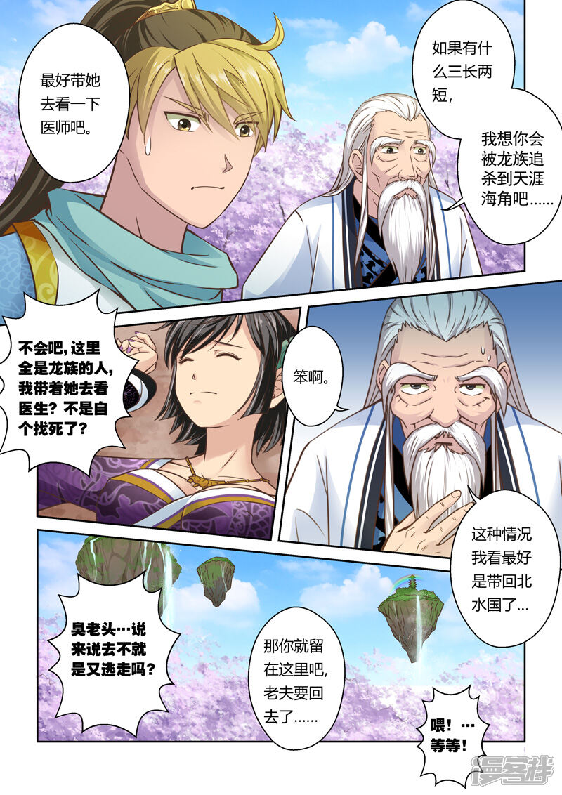 第40话北水国的新客人(1)-圣祖-神居动漫（第6张）
