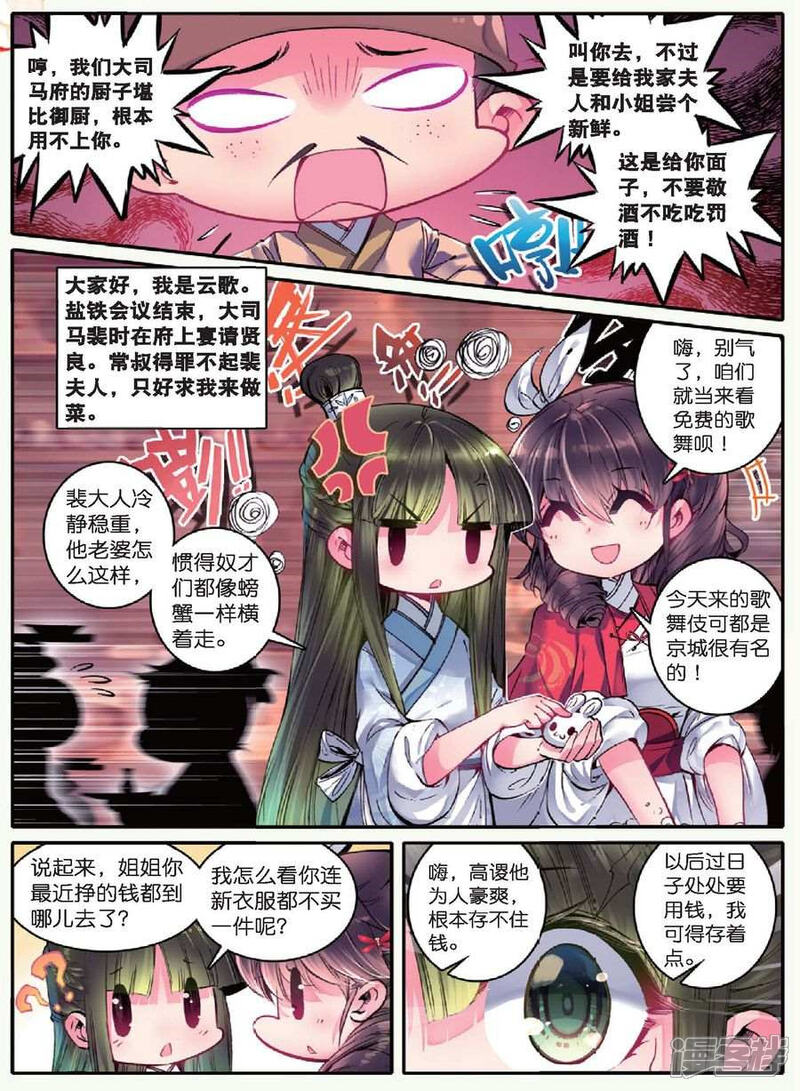 云中歌 第22话月下做人来 少女漫画免费连载阅读 天天漫画