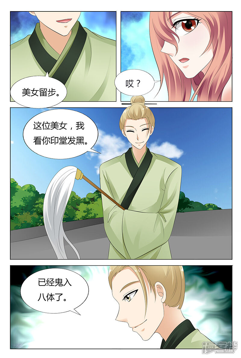 【快递少女奇闻录】漫画-（第32话）章节漫画下拉式图片-第5张图片