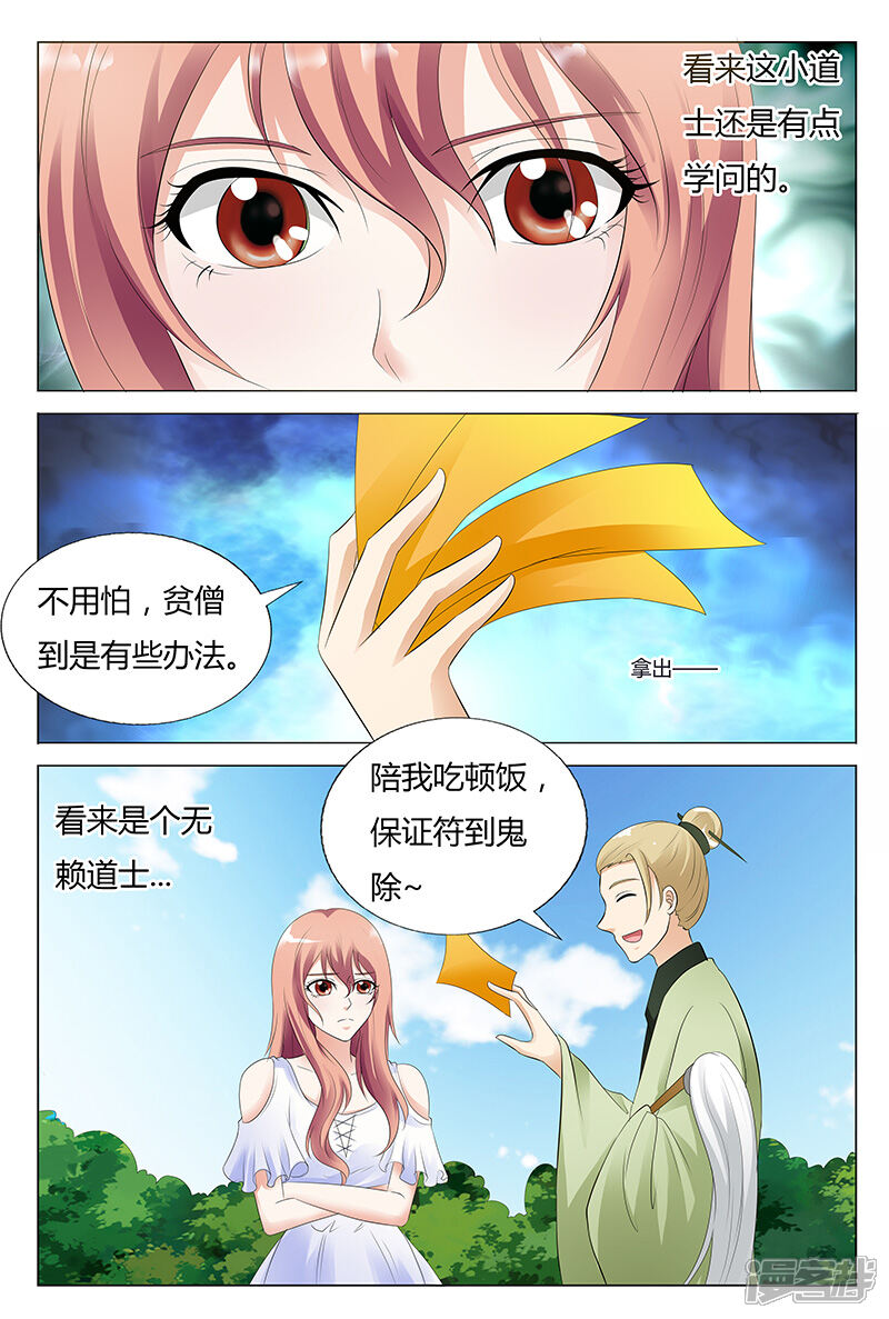 【快递少女奇闻录】漫画-（第32话）章节漫画下拉式图片-第6张图片