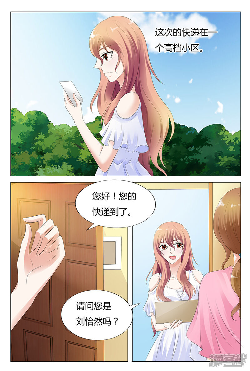 【快递少女奇闻录】漫画-（第32话）章节漫画下拉式图片-第8张图片