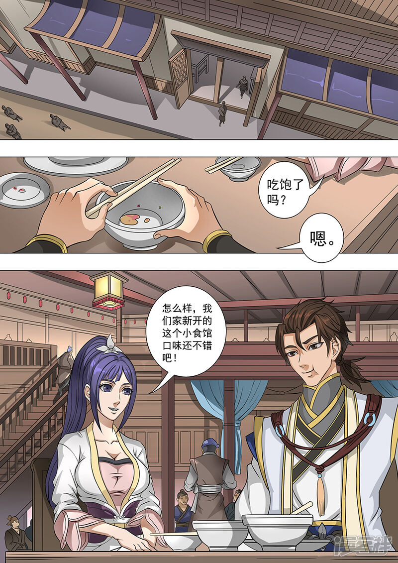 第68话“谋反”(1)-唐寅在异界-云端漫画（第2张）