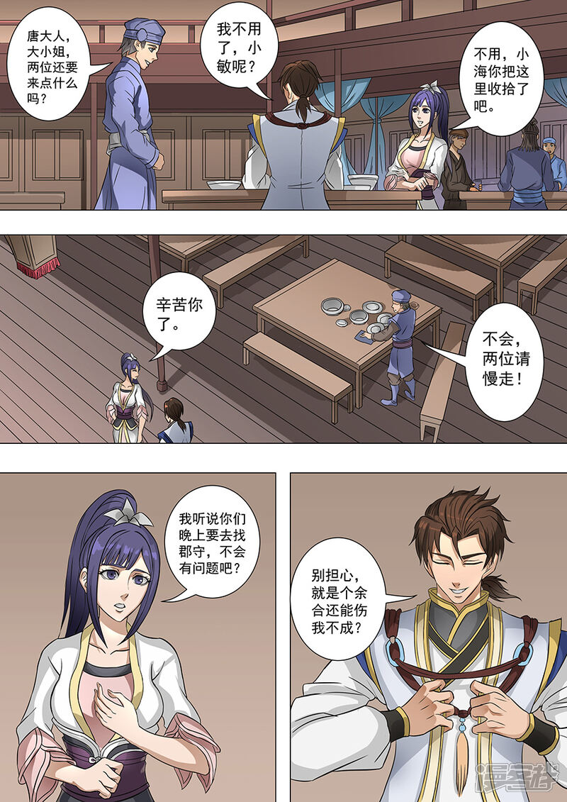 第68话“谋反”(1)-唐寅在异界-云端漫画（第3张）