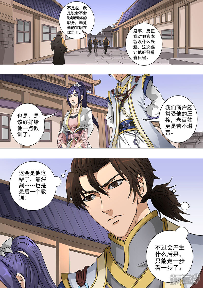 第68话“谋反”(1)-唐寅在异界-云端漫画（第4张）