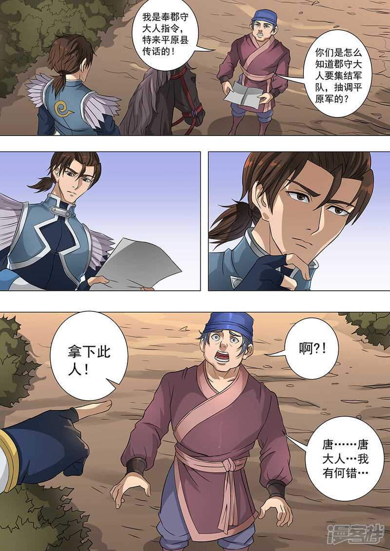 第68话“谋反”(1)-唐寅在异界-云端漫画（第6张）