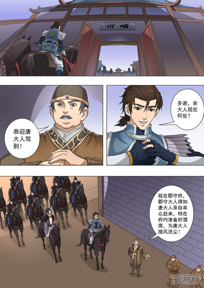 第68话“谋反”(1)-唐寅在异界-云端漫画（第8张）