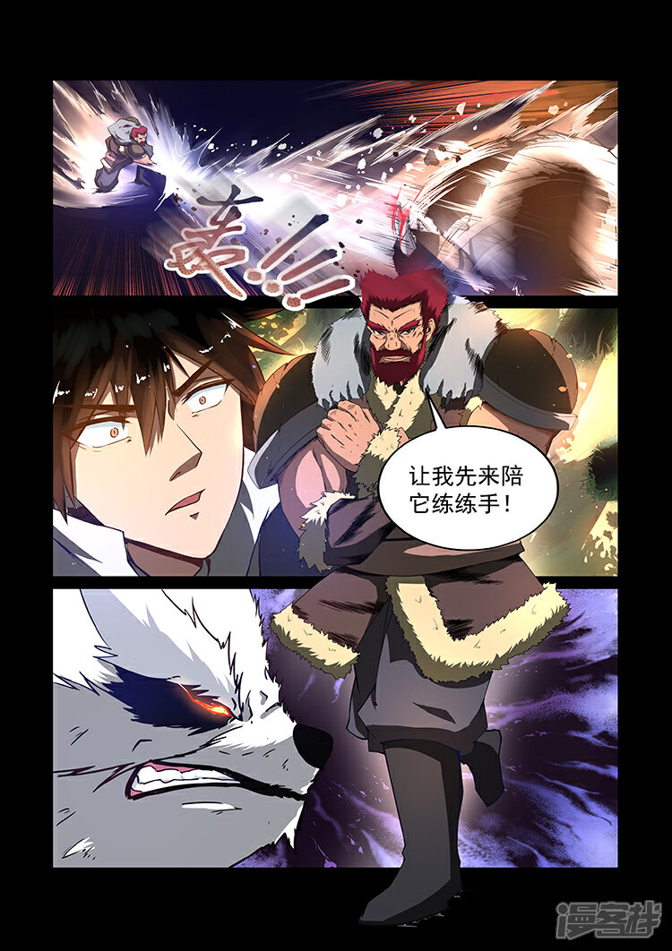 【神武之灵】漫画-（第11话 挖笋试炼）章节漫画下拉式图片-第4张图片