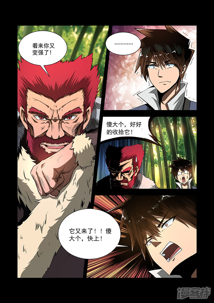 【神武之灵】漫画-（第11话 挖笋试炼）章节漫画下拉式图片-第6张图片