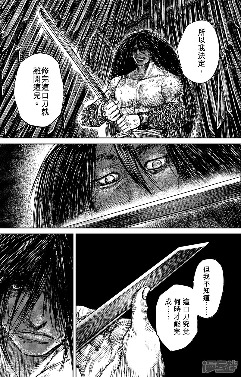 【镖人】漫画-（第62话 打铁人）章节漫画下拉式图片-第2张图片