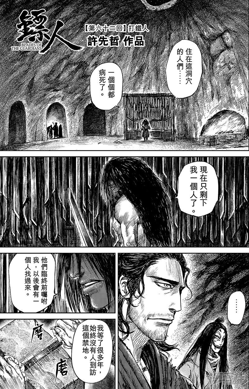 【镖人】漫画-（第62话 打铁人）章节漫画下拉式图片-第1张图片