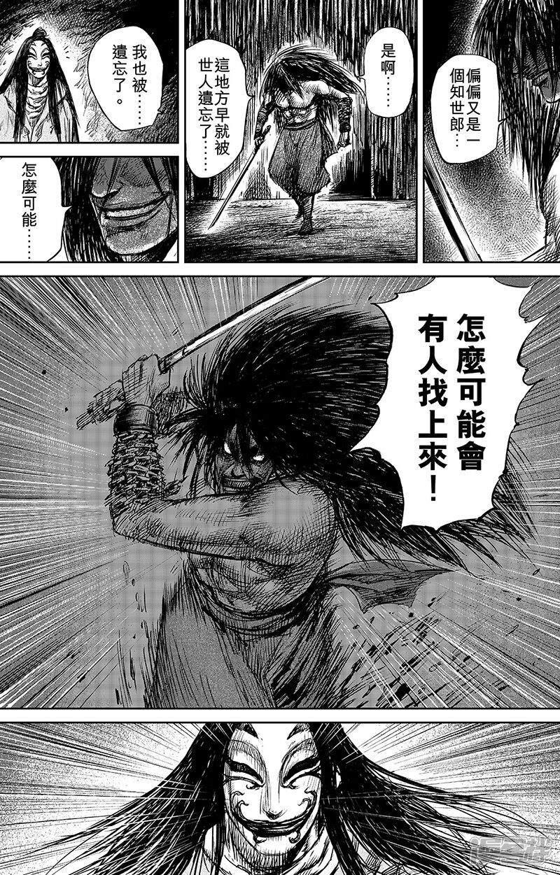 【镖人】漫画-（第62话 打铁人）章节漫画下拉式图片-第4张图片