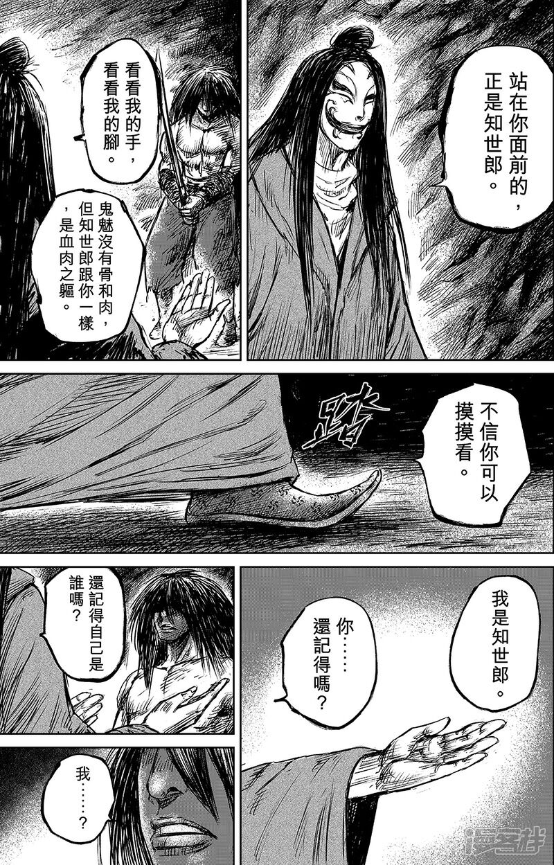 【镖人】漫画-（第62话 打铁人）章节漫画下拉式图片-16.jpg