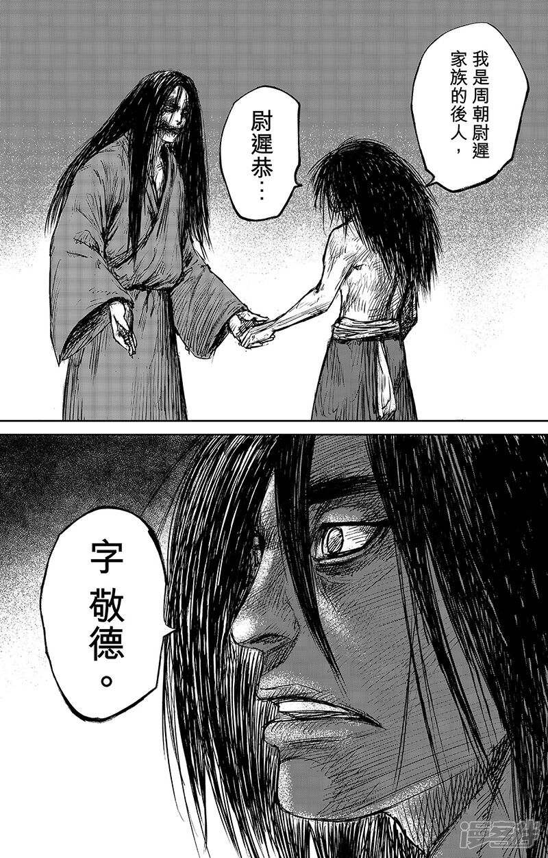 【镖人】漫画-（第62话 打铁人）章节漫画下拉式图片-第18张图片