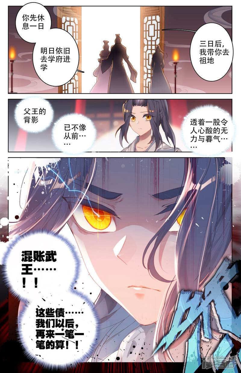 【元尊】漫画-（第3话 源师与源纹（下））章节漫画下拉式图片-第2张图片