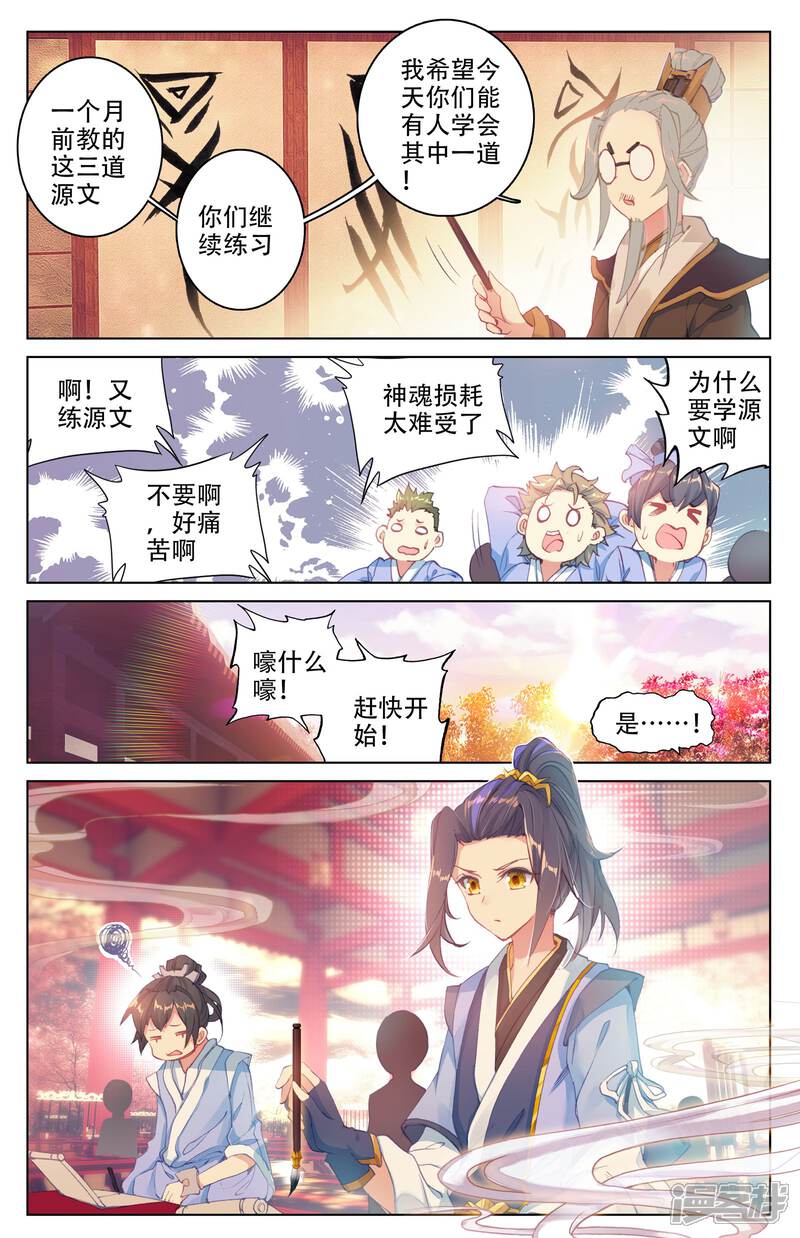 【元尊】漫画-（第3话 源师与源纹（下））章节漫画下拉式图片-第5张图片