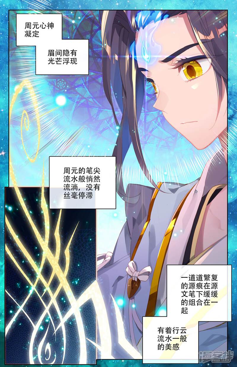 【元尊】漫画-（第3话 源师与源纹（下））章节漫画下拉式图片-第6张图片