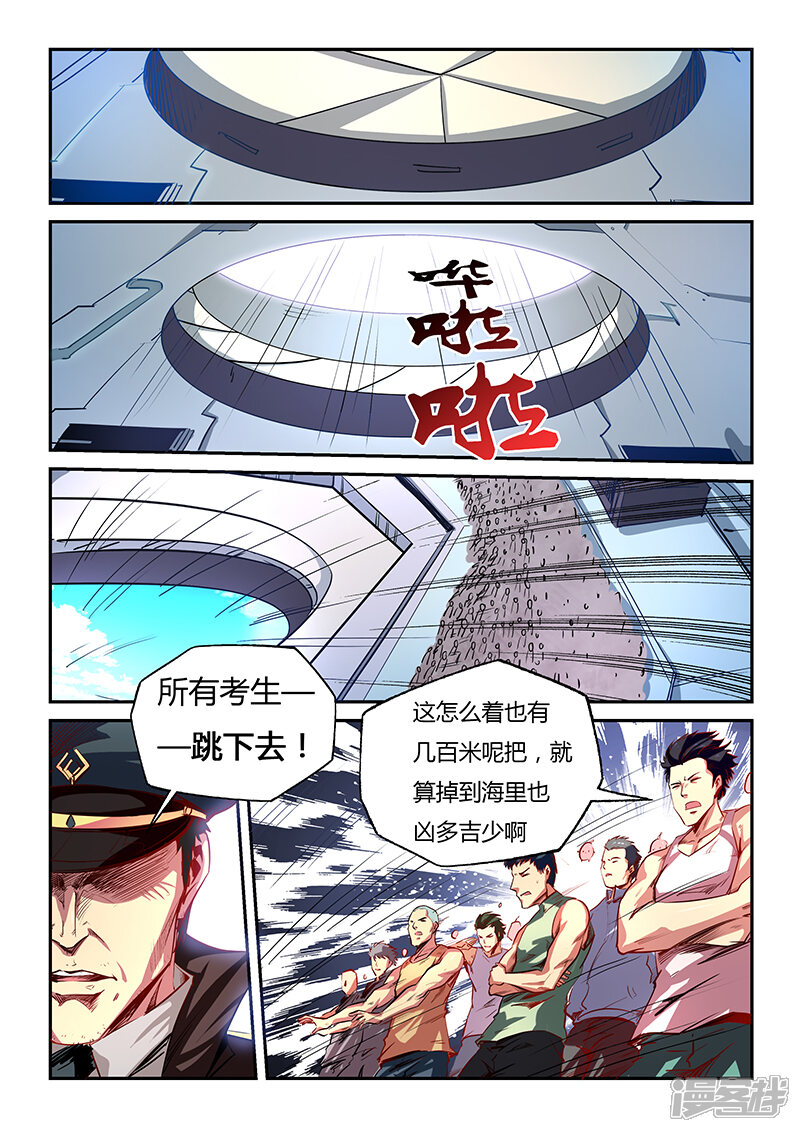 【修真四万年】漫画-（第64话）章节漫画下拉式图片-2.jpg