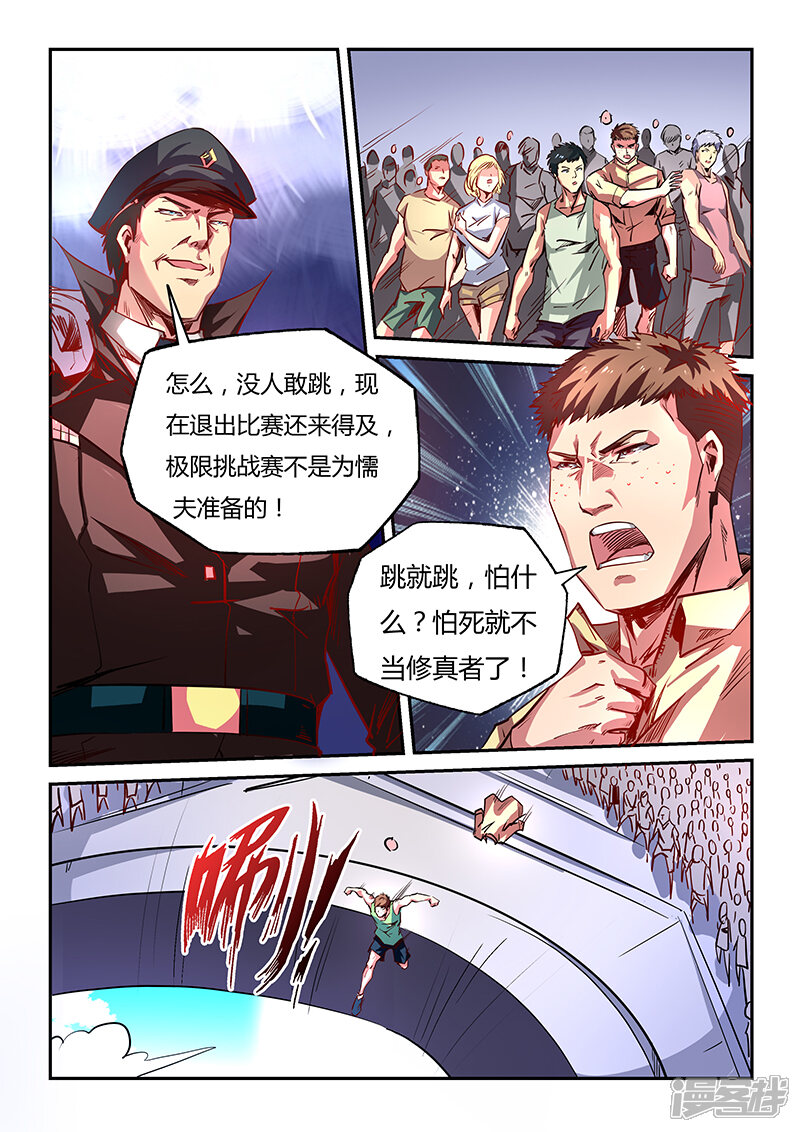 第64话-修真四万年-三福互娱（第3张）