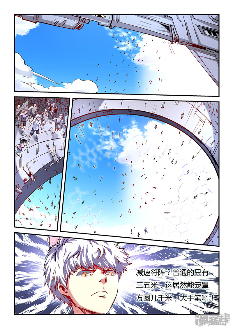 【修真四万年】漫画-（第64话）章节漫画下拉式图片-4.jpg