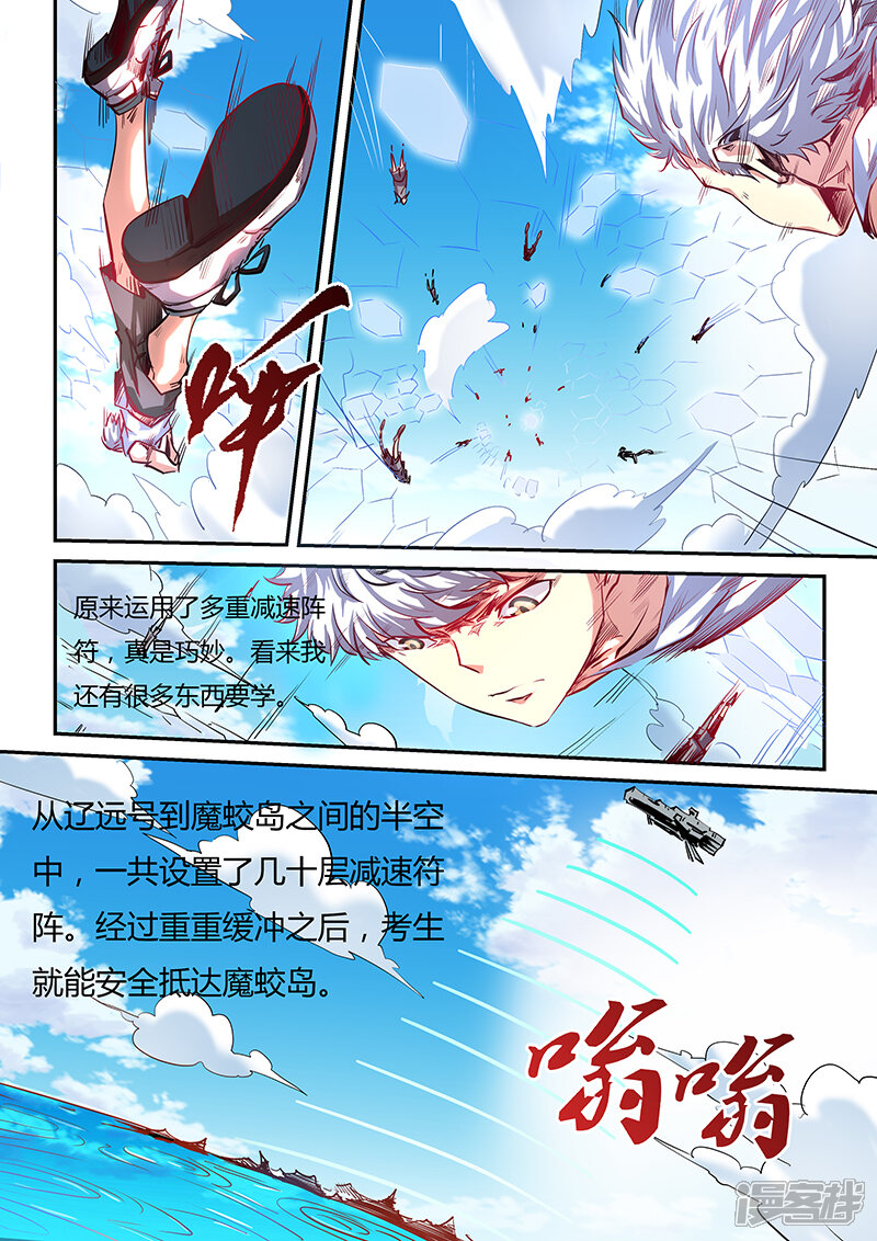 第64话-修真四万年-三福互娱（第6张）