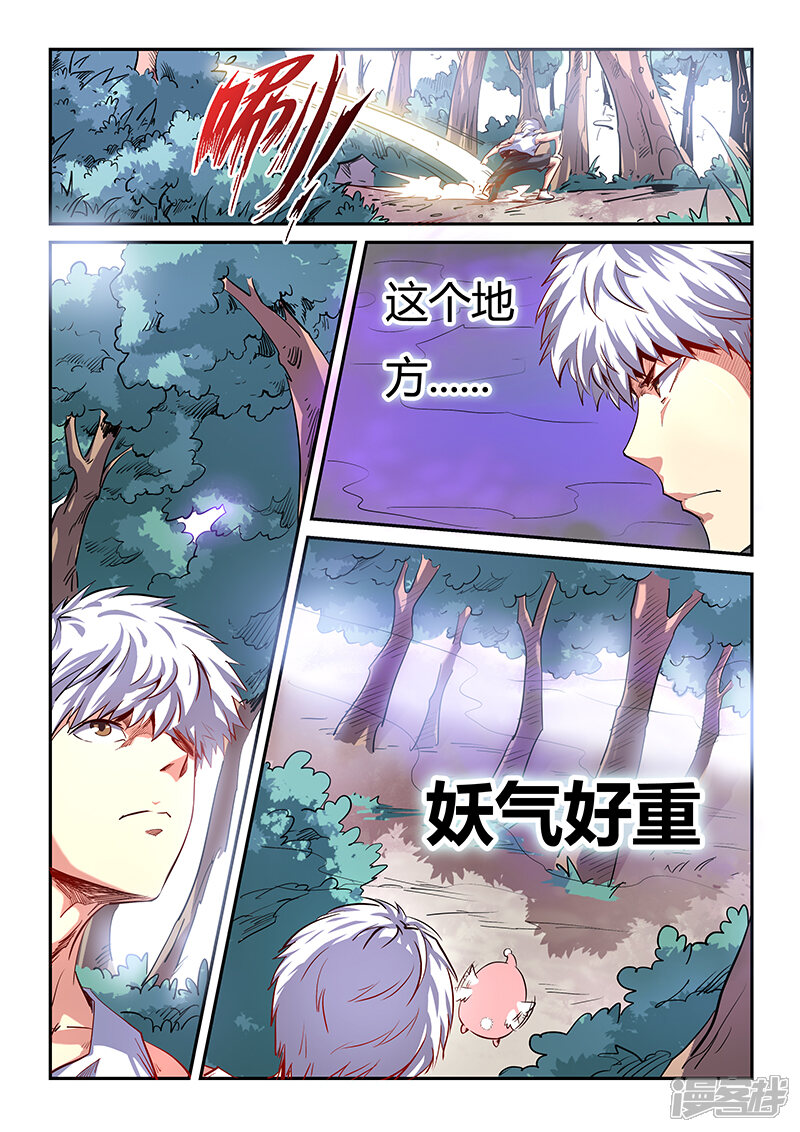 第64话-修真四万年-三福互娱（第9张）