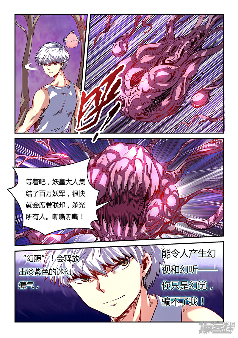 第64话-修真四万年-三福互娱（第11张）