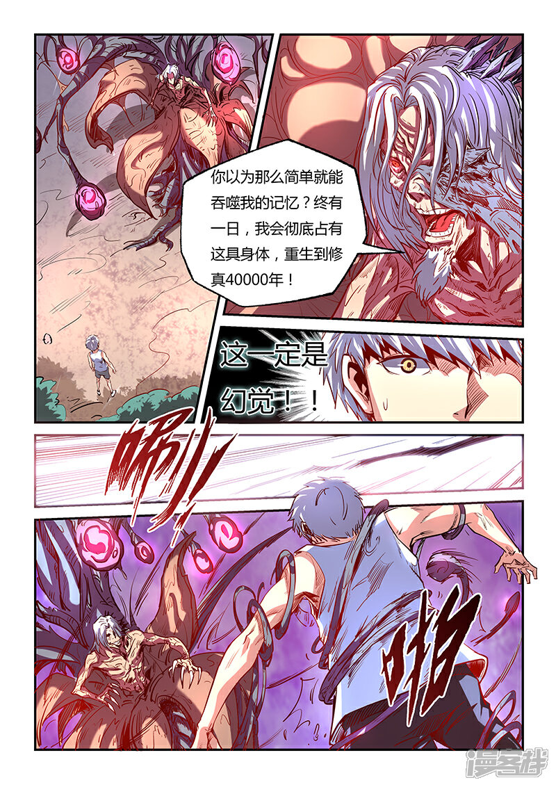 第64话-修真四万年-三福互娱（第14张）