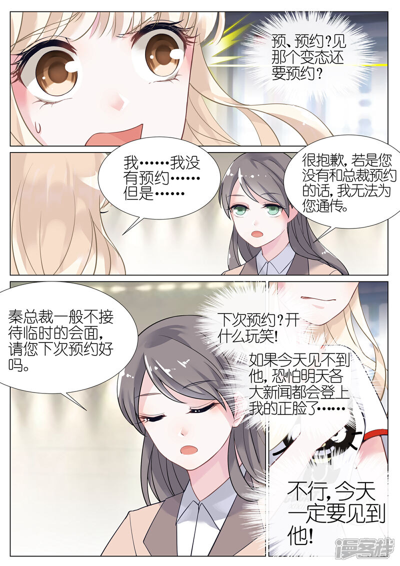 【惹上首席总裁】漫画-（第3话）章节漫画下拉式图片-5.jpg