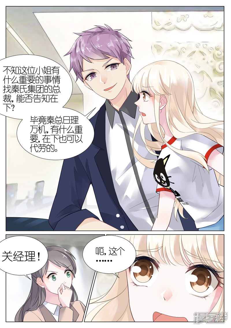 【惹上首席总裁】漫画-（第3话）章节漫画下拉式图片-7.jpg