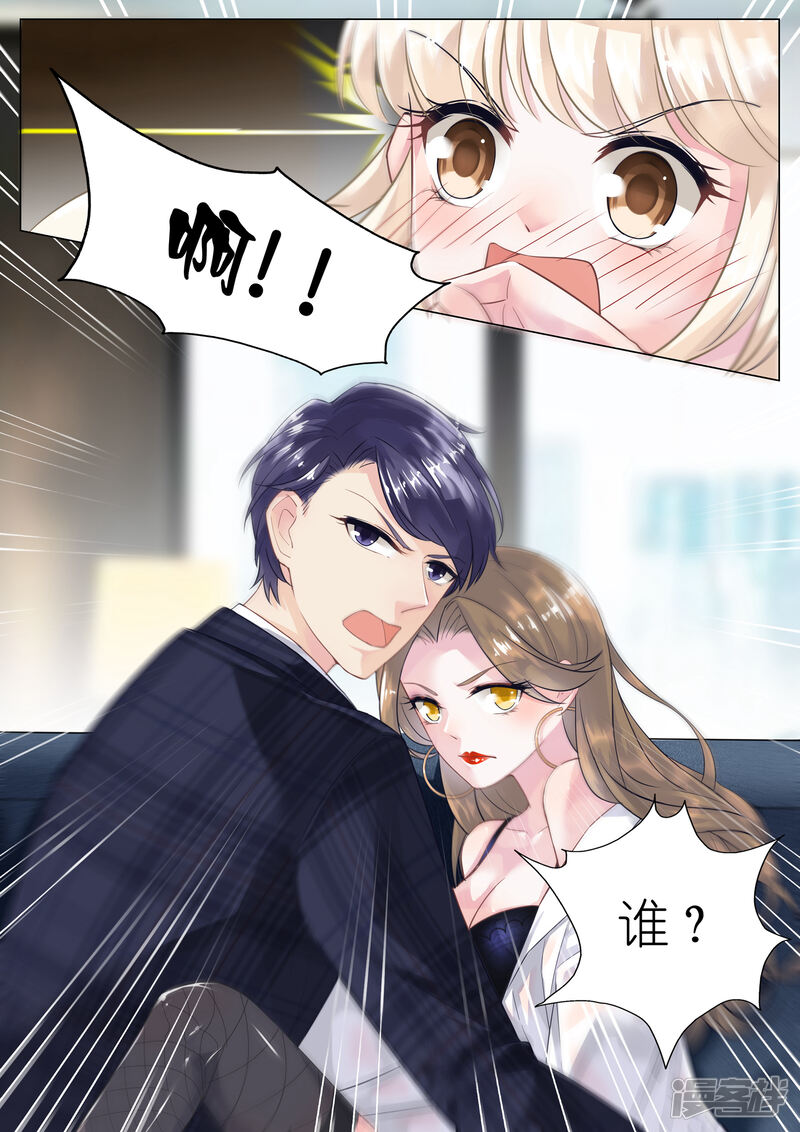 惹上首席总裁漫画 第4话 - 漫客栈