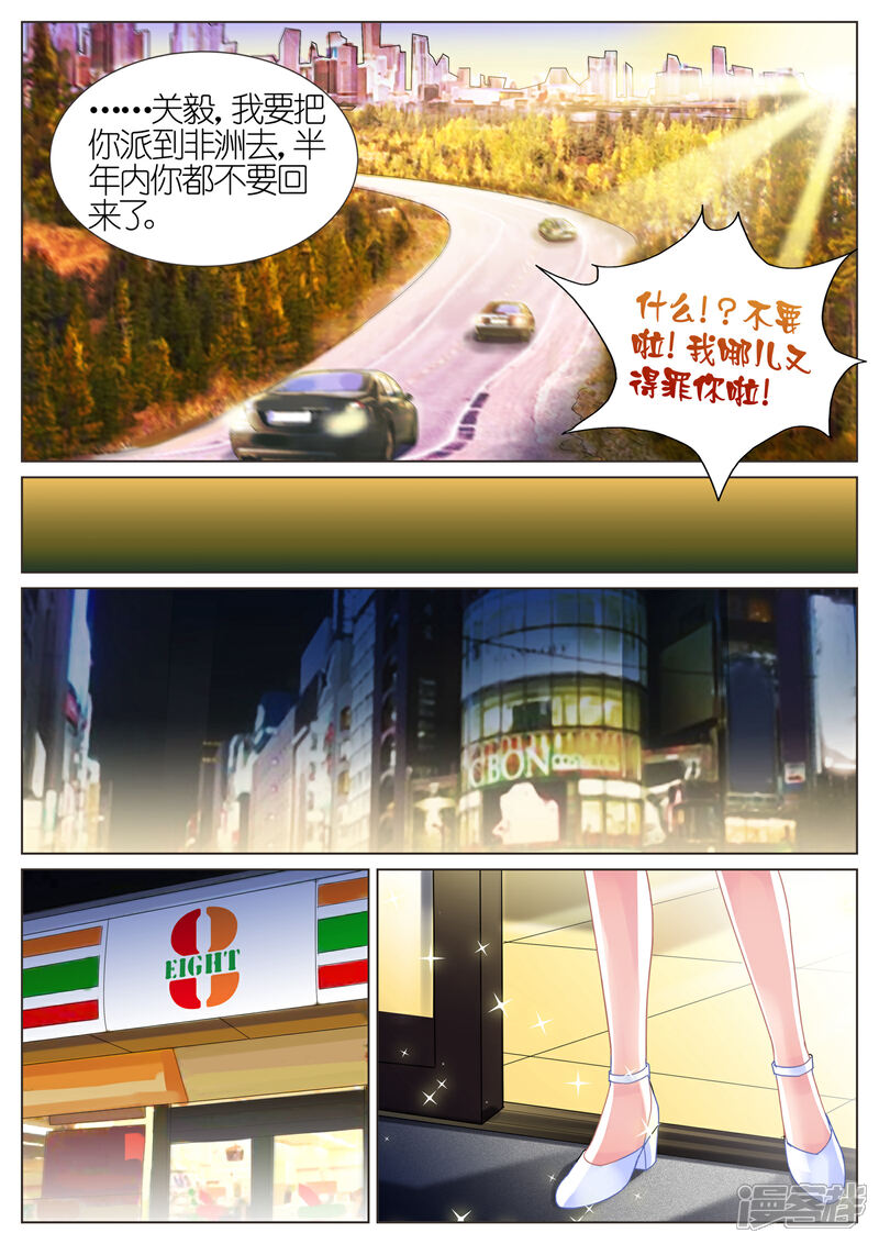 【惹上首席总裁】漫画-（第13话）章节漫画下拉式图片-4.jpg