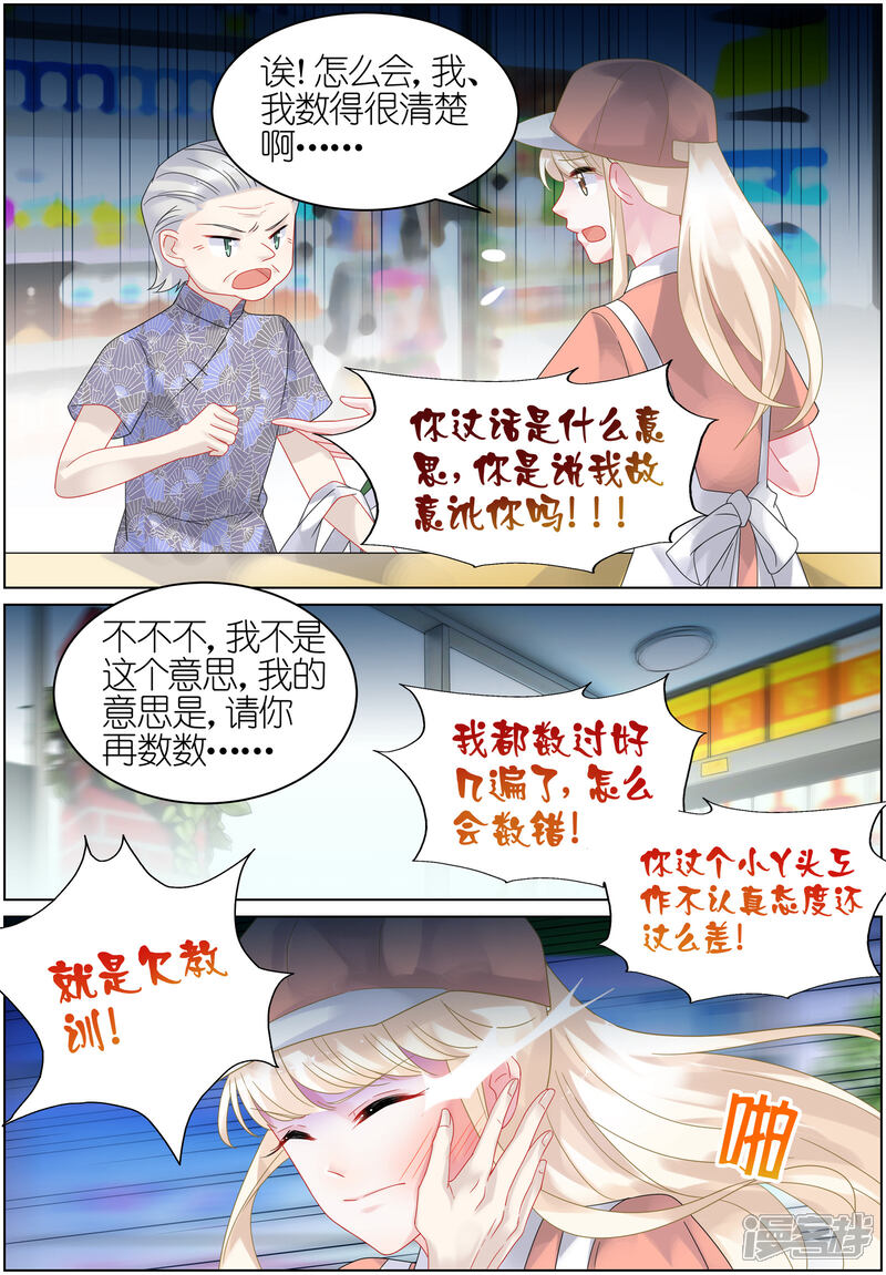 【惹上首席总裁】漫画-（第29话）章节漫画下拉式图片-5.jpg