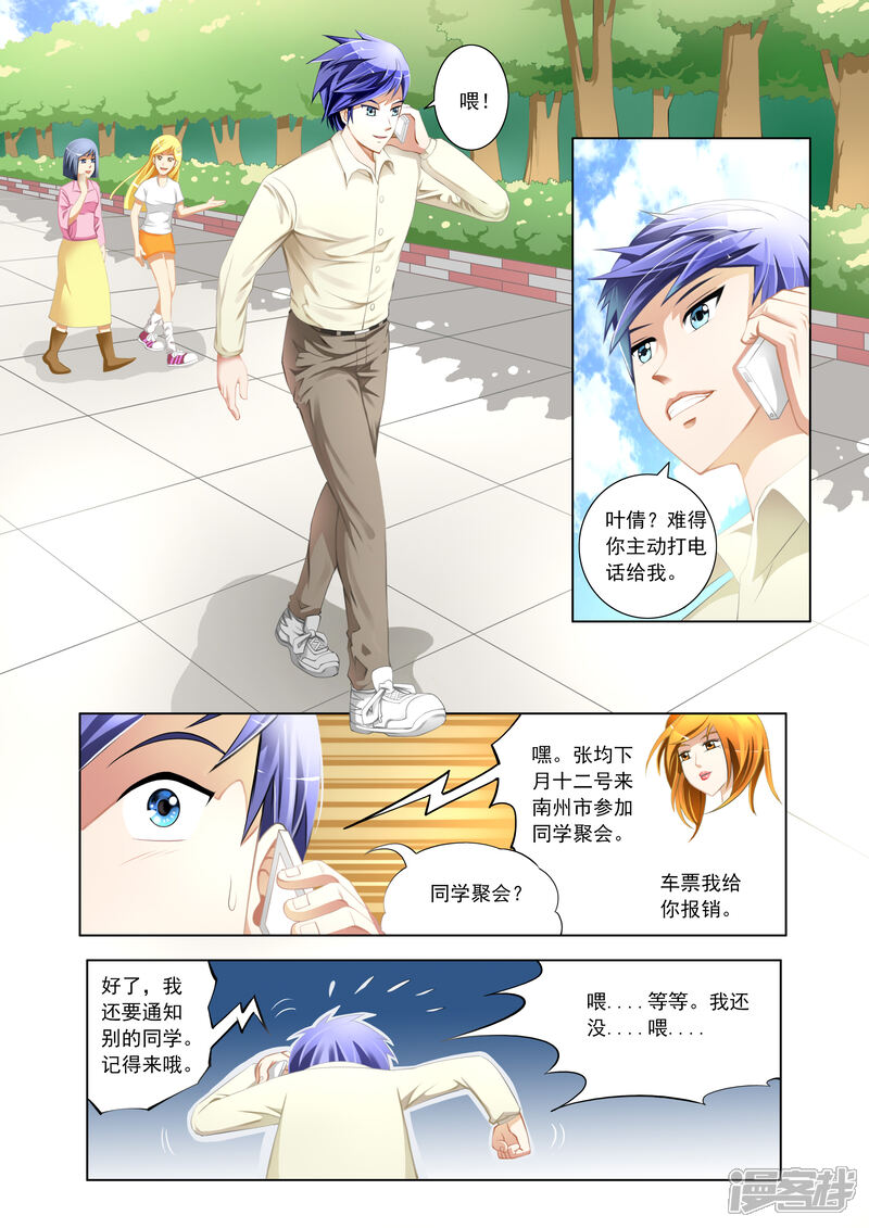 第1话-最强神眼-有鹿文化（第3张）