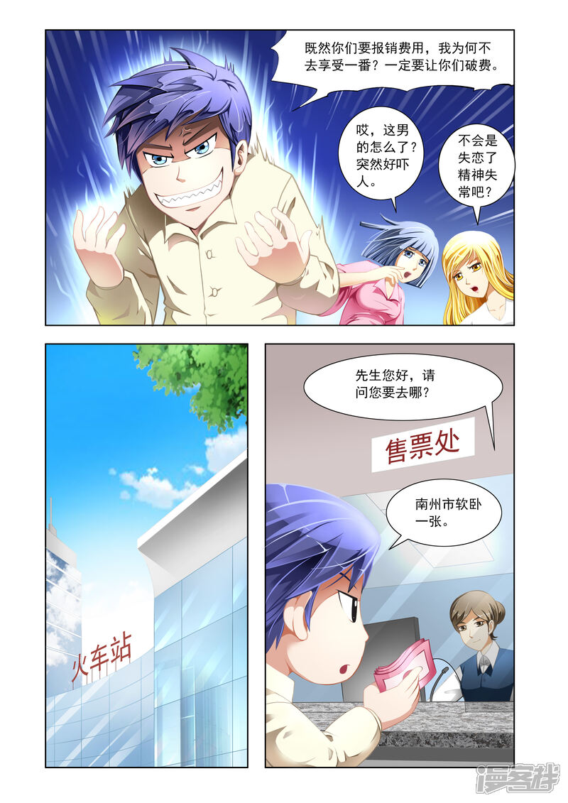 第1话-最强神眼-有鹿文化（第5张）