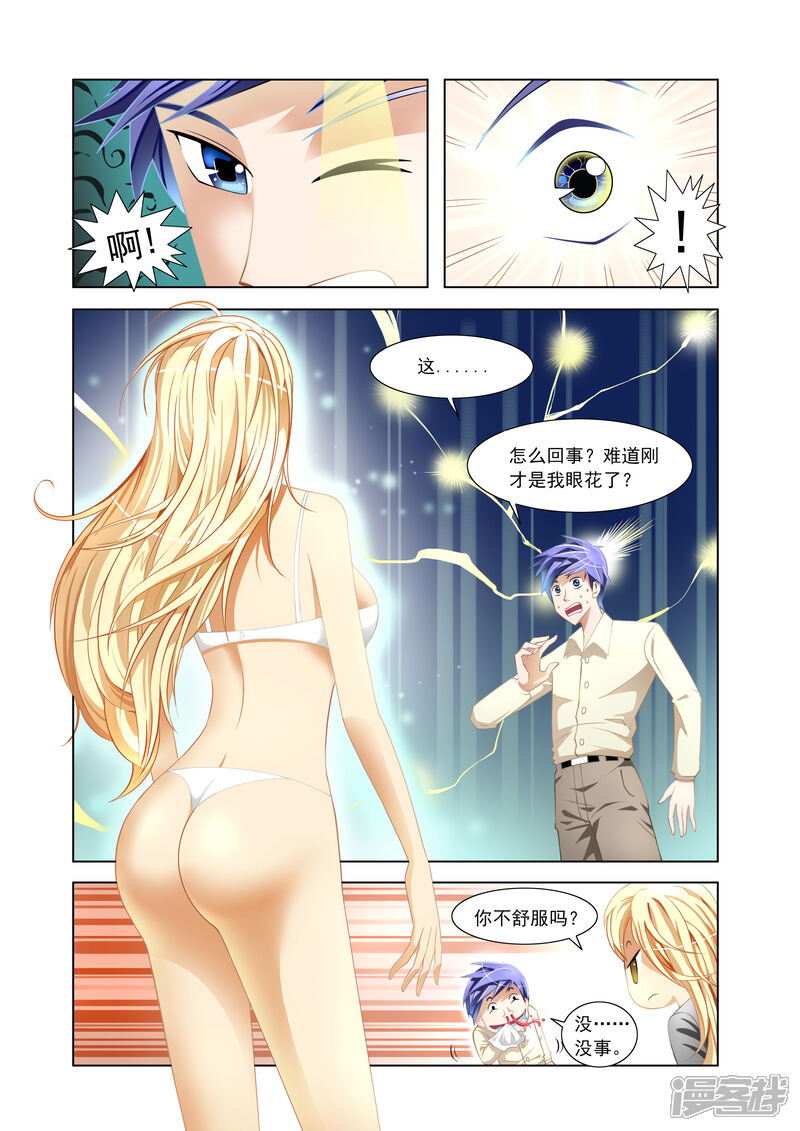 第1话-最强神眼-有鹿文化（第9张）