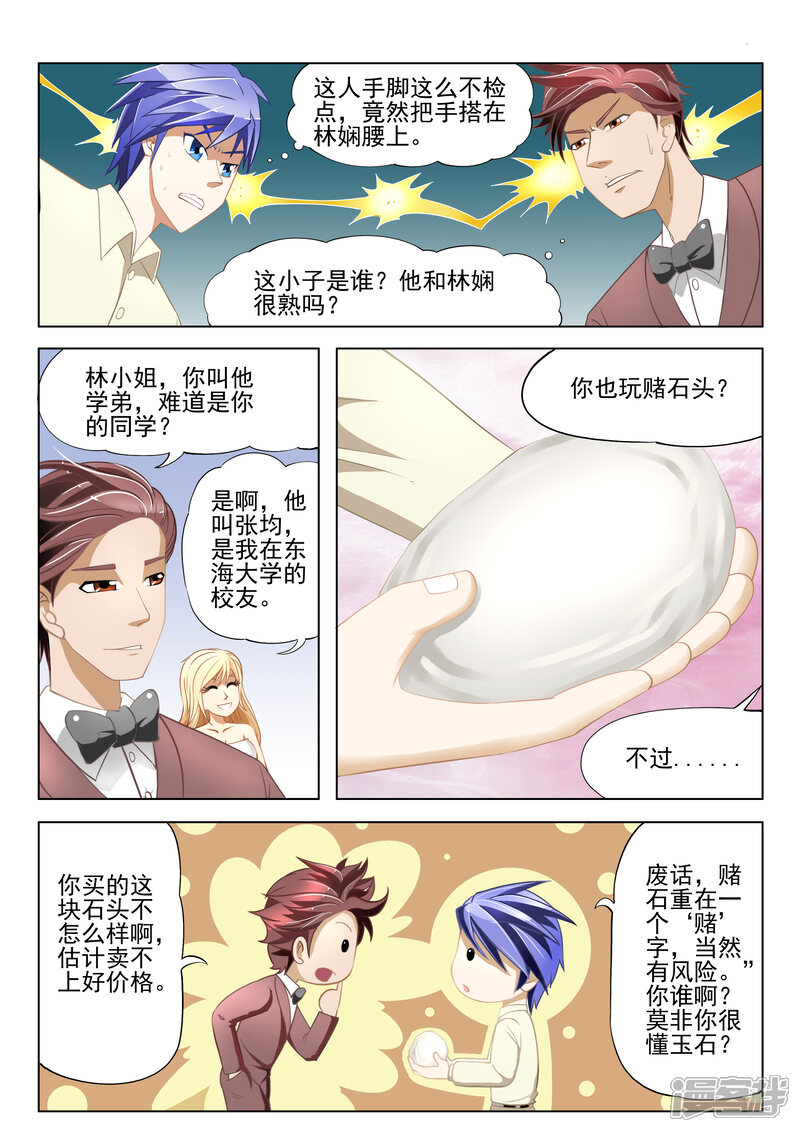 第5话-最强神眼-有鹿文化（第2张）