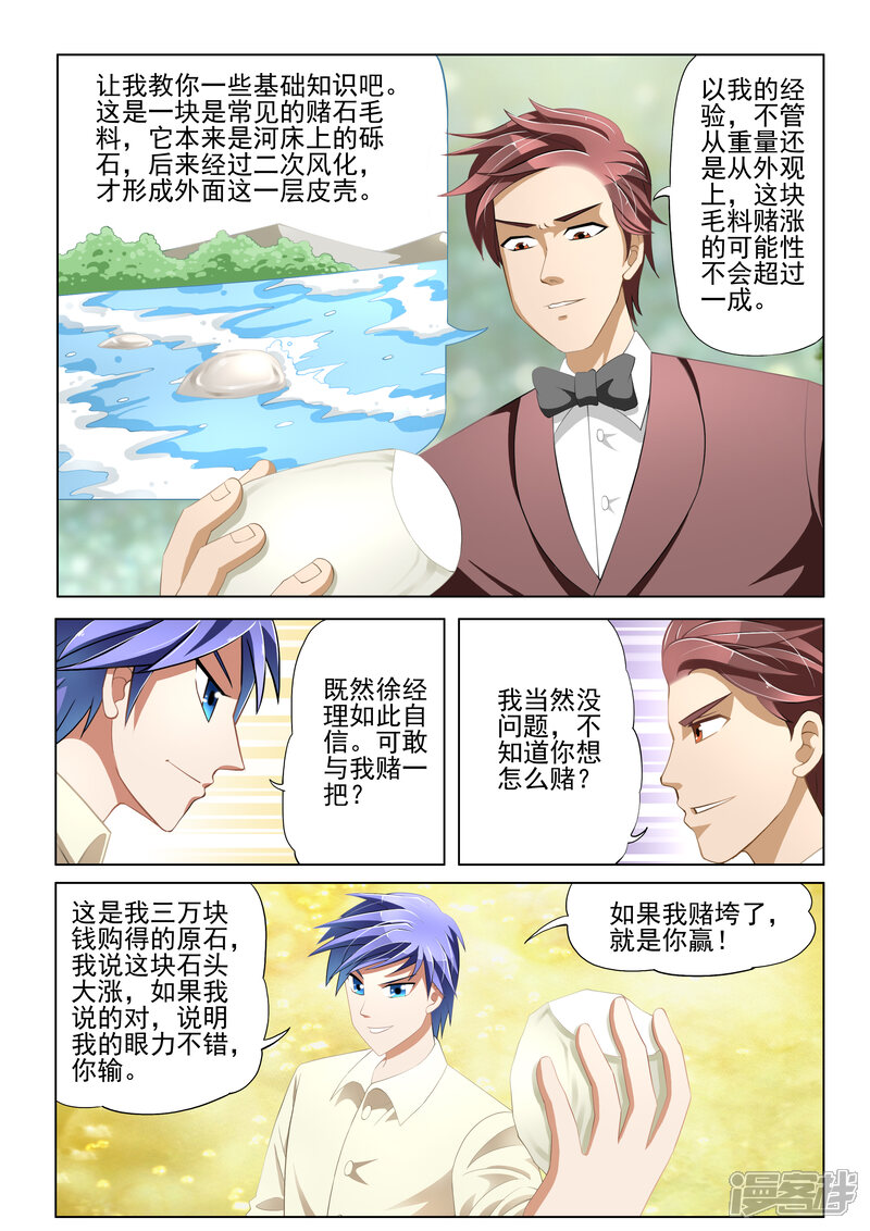 第5话-最强神眼-有鹿文化（第4张）