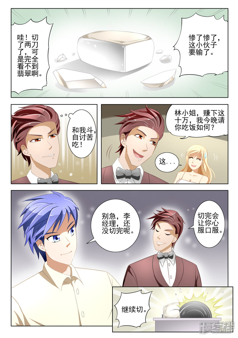 第5话-最强神眼-有鹿文化（第7张）