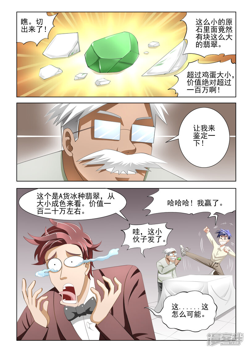 第5话-最强神眼-有鹿文化（第8张）