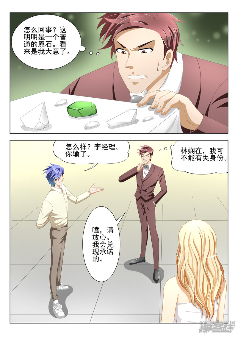 第5话-最强神眼-有鹿文化（第9张）