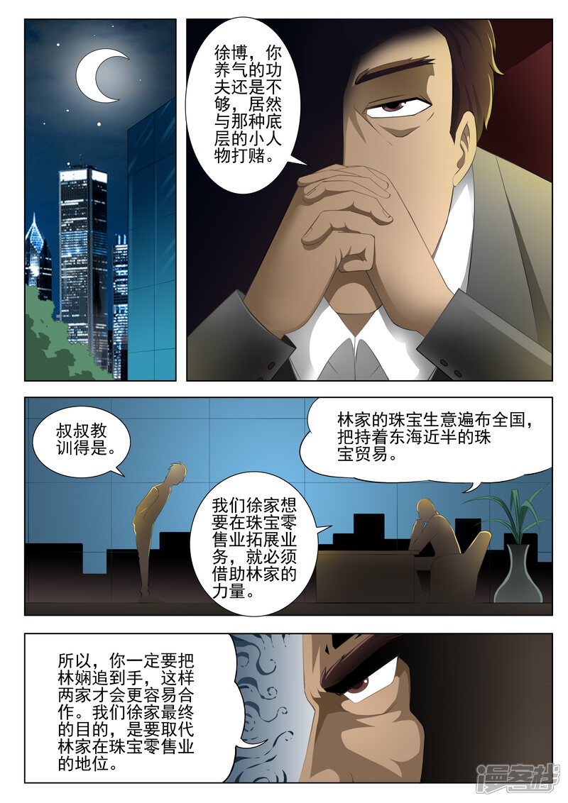 第6话-最强神眼-有鹿文化（第3张）