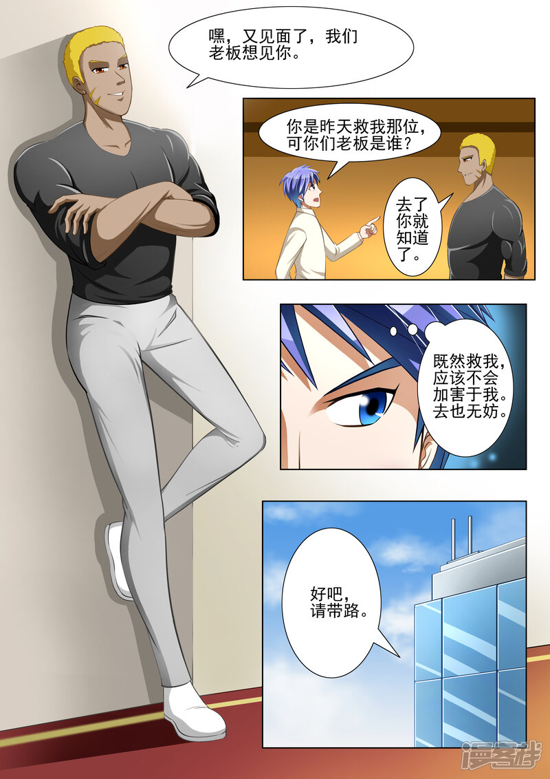 第11话-最强神眼-有鹿文化（第3张）