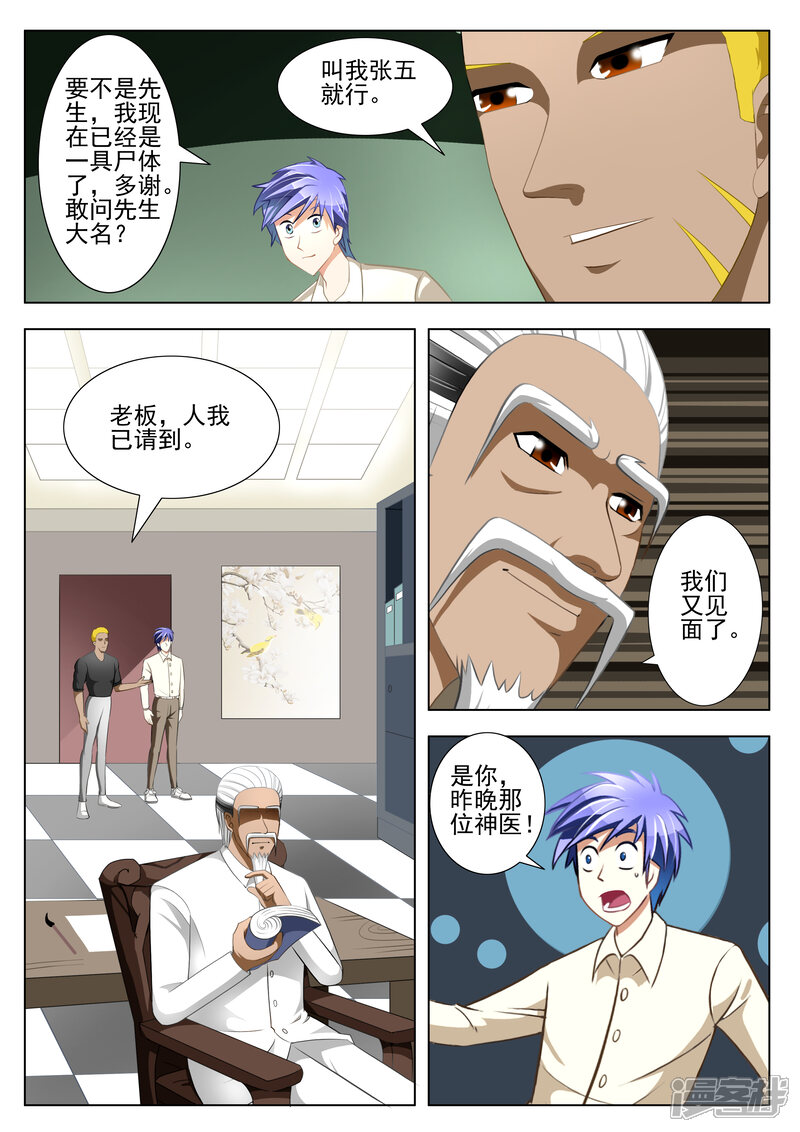 第11话-最强神眼-有鹿文化（第4张）