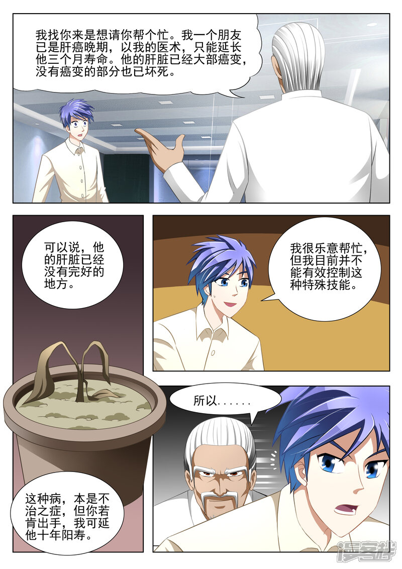 第11话-最强神眼-有鹿文化（第6张）